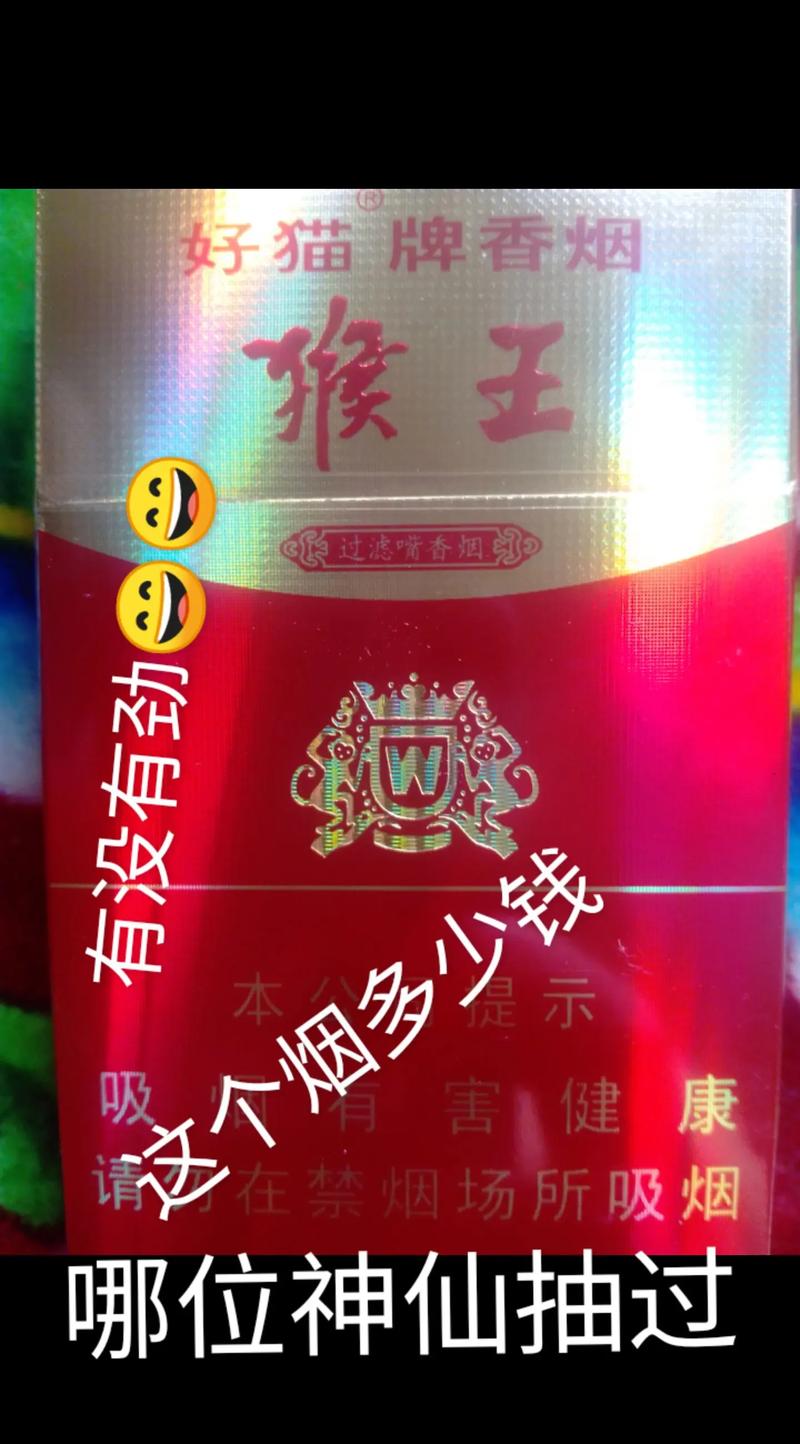 正品猴王香烟批发【正品猴王香烟批发价格表】
