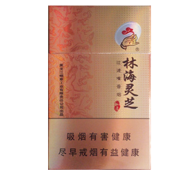 3元林海灵芝香烟批发【林海灵芝香烟购买】