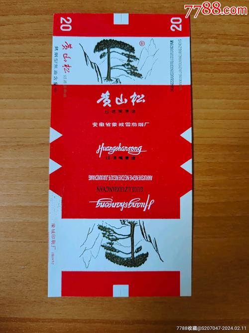 3元黄山松香烟批发渠道【安徽黄山松香烟价格】