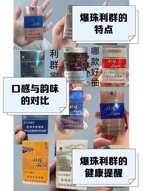 辽宁烟韵，揭秘辽宁带爆珠香烟的多样魅力